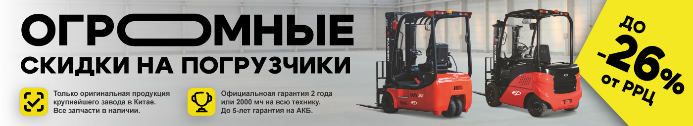 баннер акции на складскую технику в Санкт-Петербурге