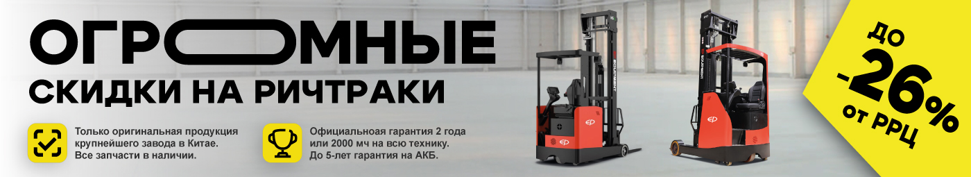 баннер акции на складскую технику в Санкт-Петербурге