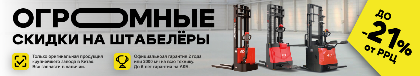 баннер акции на складскую технику в Санкт-Петербурге